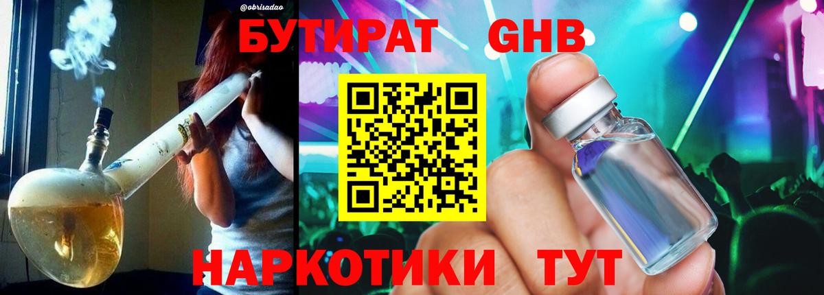 Бутират 1.4BDO  Вход с VPN  Кашира 